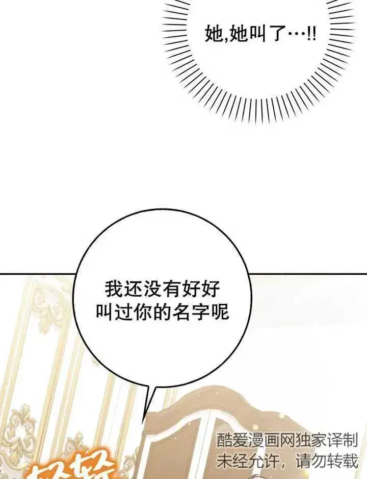 《朋友之间不应该这样》第08话图67