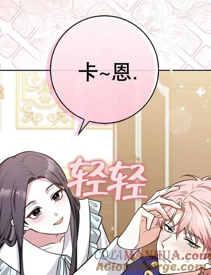 《朋友之间不应该这样》第08话图69