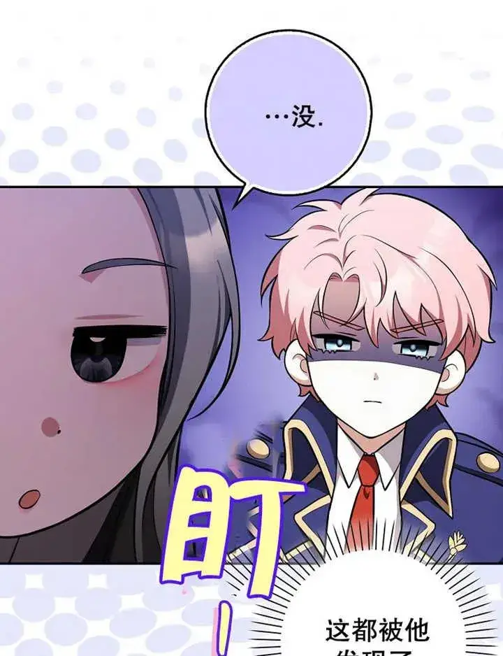 《朋友之间不应该这样》第08话图82