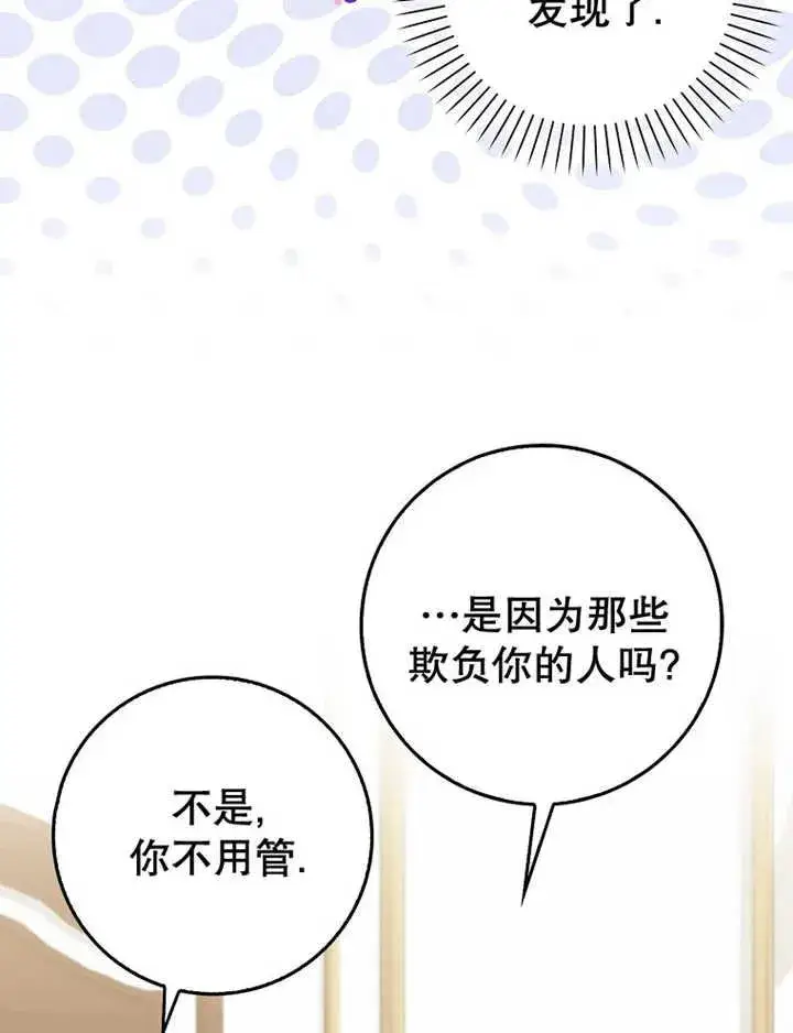 《朋友之间不应该这样》第08话图83