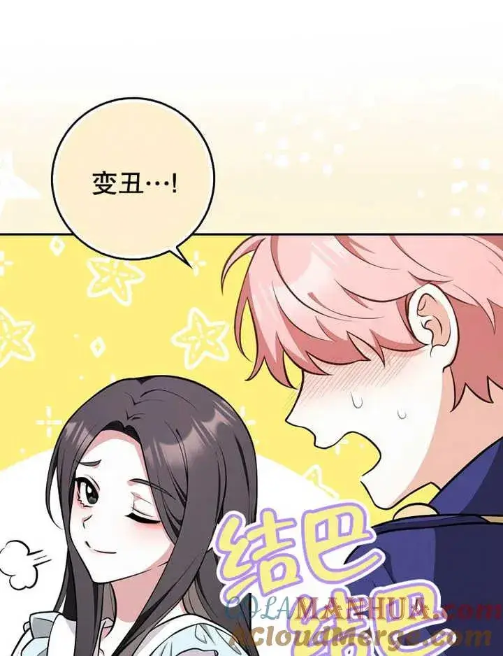 《朋友之间不应该这样》第08话图85