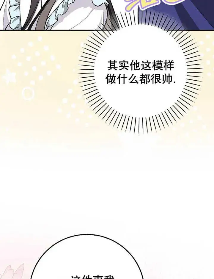 《朋友之间不应该这样》第08话图86