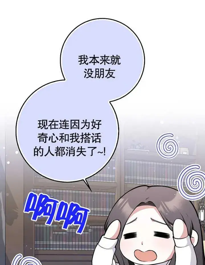 《朋友之间不应该这样》第09话图27