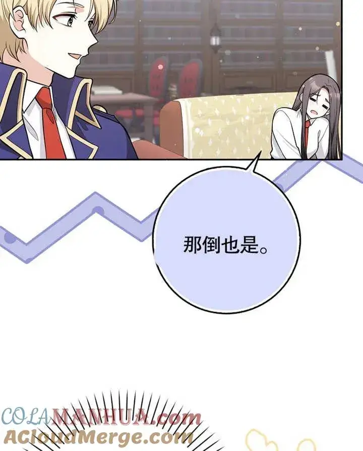 《朋友之间不应该这样》第09话图29