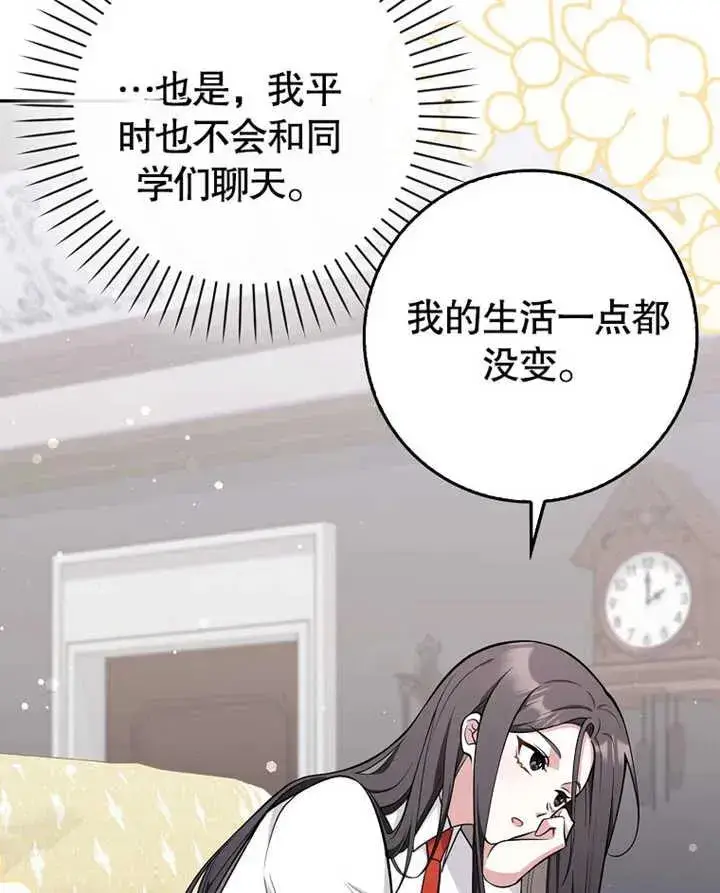 《朋友之间不应该这样》第09话图30