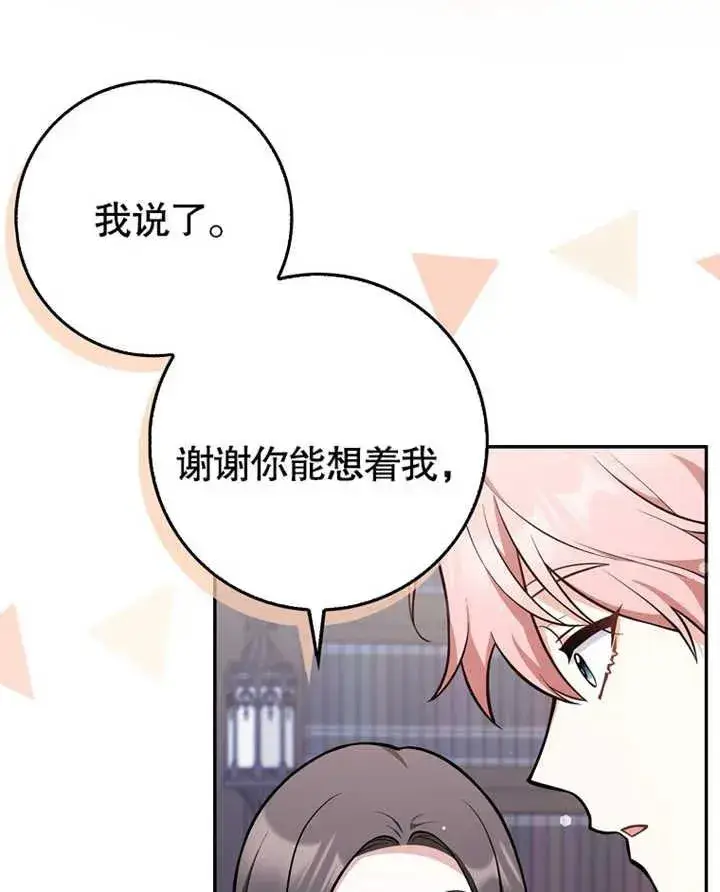 《朋友之间不应该这样》第09话图39