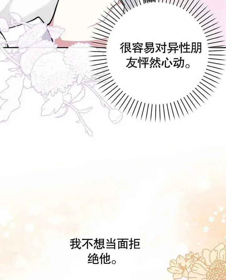 《朋友之间不应该这样》第09话图56