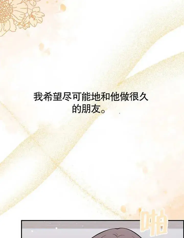 《朋友之间不应该这样》第09话图58