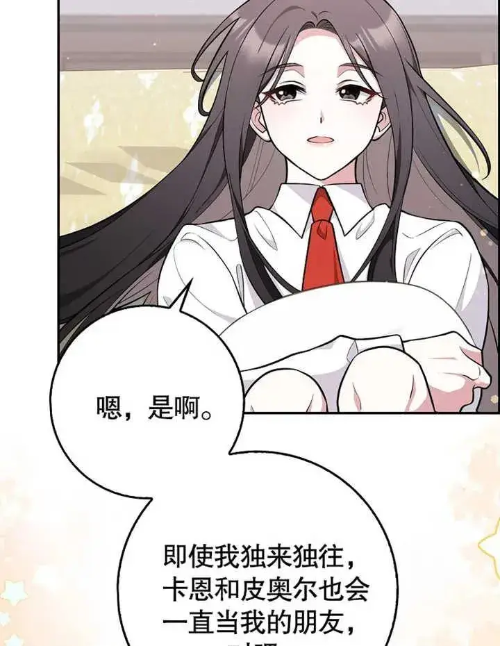 《朋友之间不应该这样》第09话图59