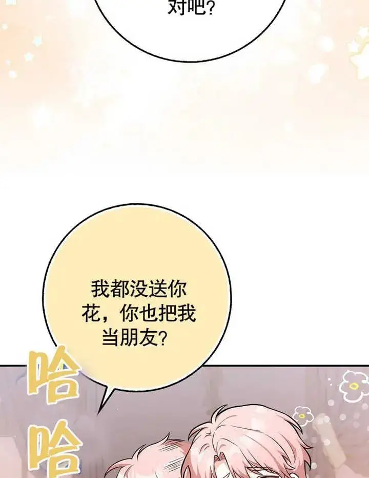 《朋友之间不应该这样》第09话图60