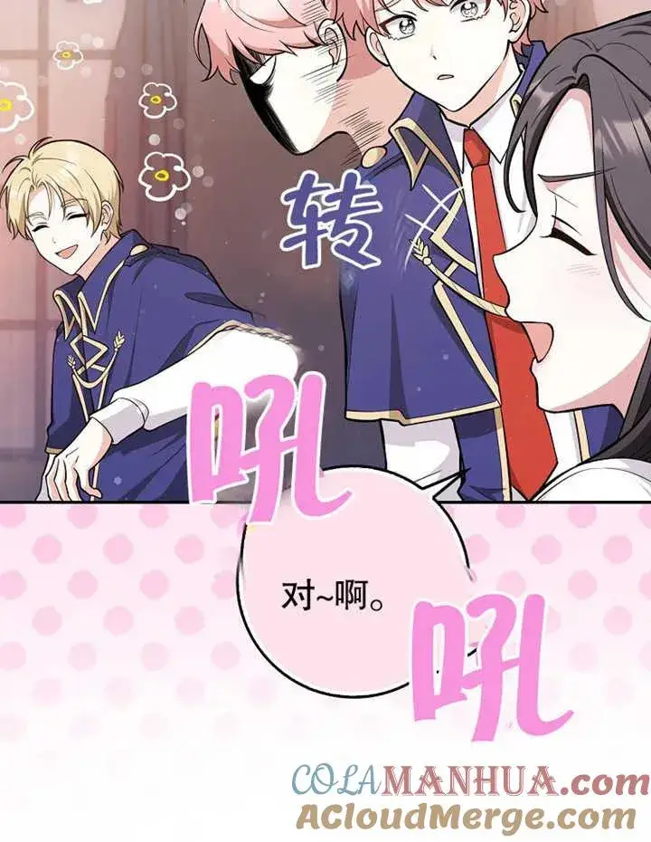《朋友之间不应该这样》第09话图61