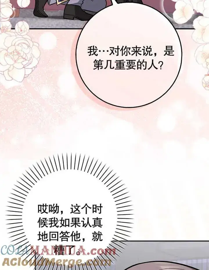 《朋友之间不应该这样》第09话图69