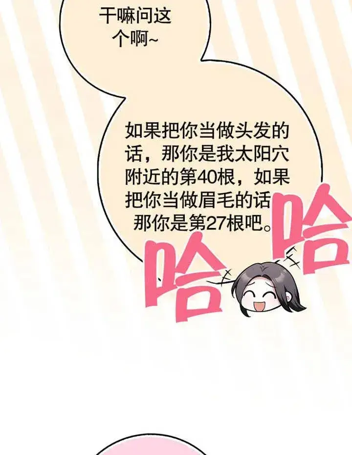 《朋友之间不应该这样》第09话图71