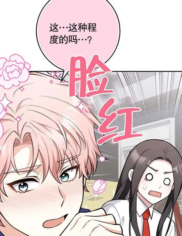 《朋友之间不应该这样》第09话图72