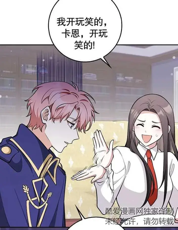 《朋友之间不应该这样》第09话图74