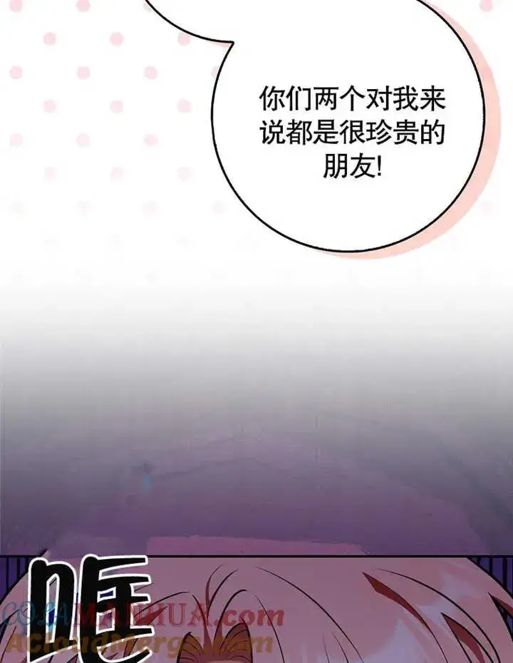 《朋友之间不应该这样》第09话图77