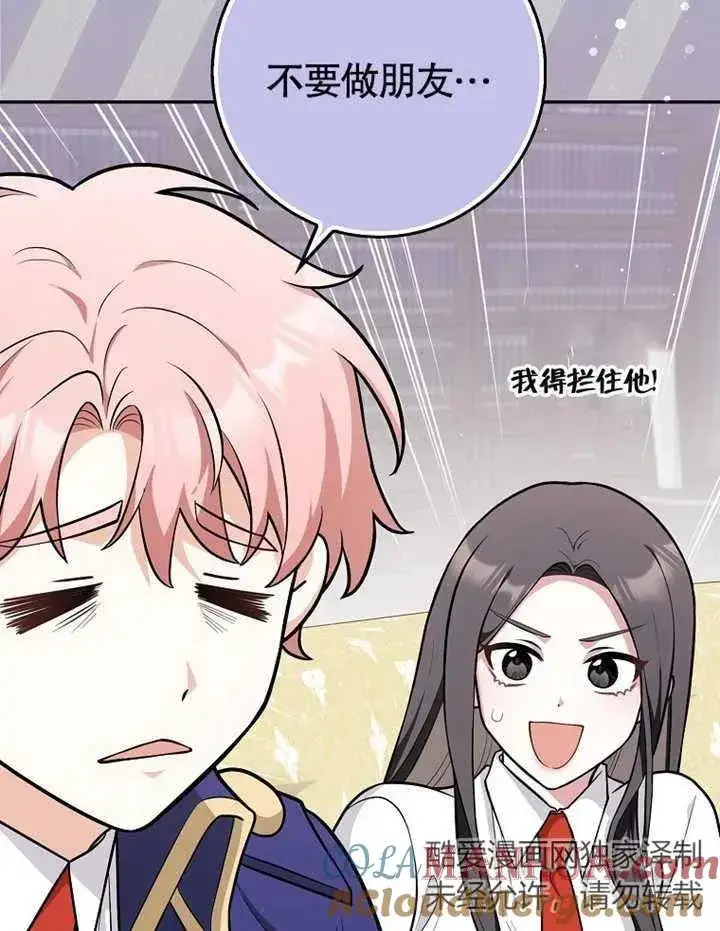 《朋友之间不应该这样》第09话图81