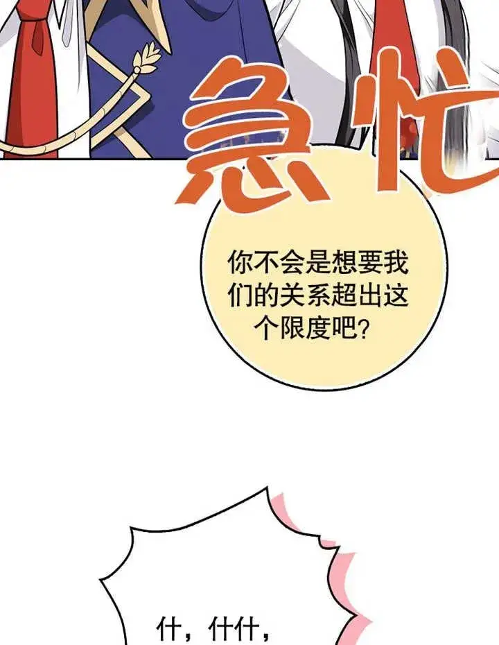《朋友之间不应该这样》第09话图82