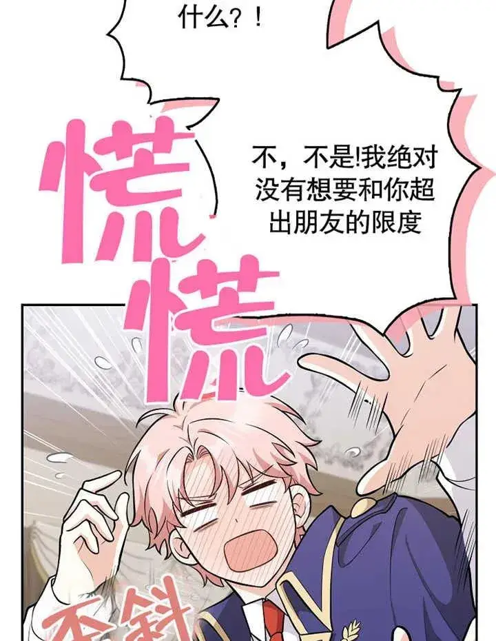 《朋友之间不应该这样》第09话图83