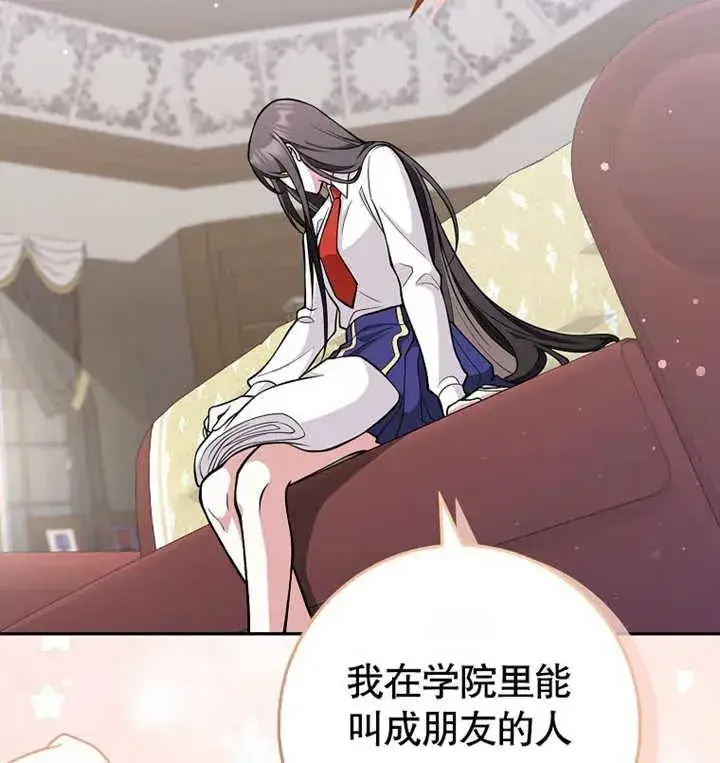 《朋友之间不应该这样》第09话图87