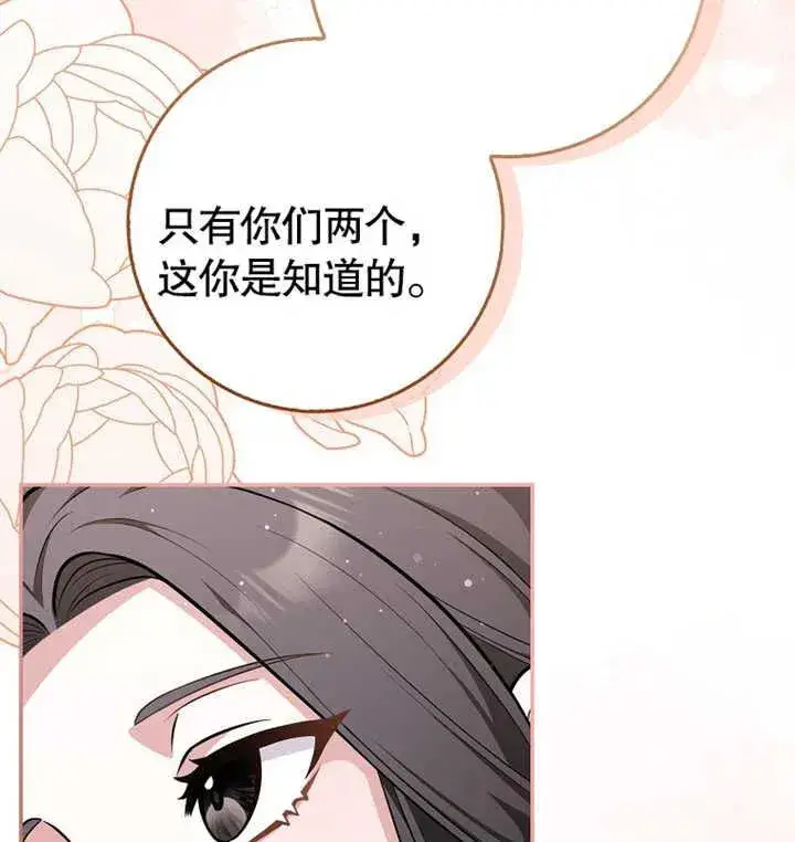 《朋友之间不应该这样》第09话图88