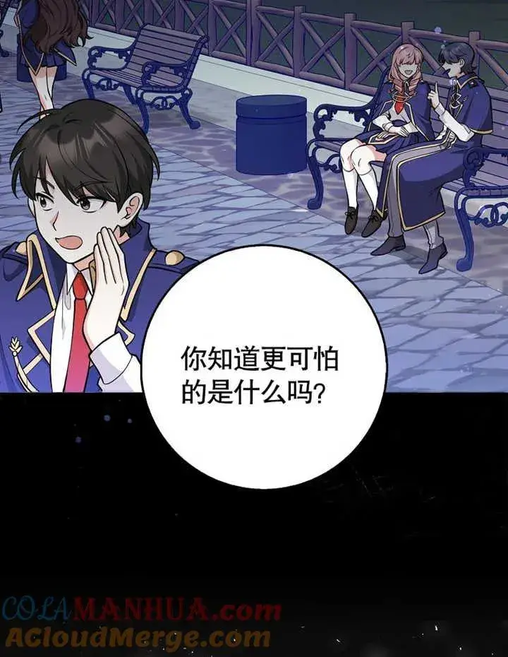 《朋友之间不应该这样》第09话图9
