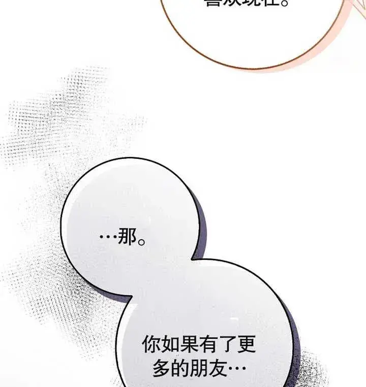 《朋友之间不应该这样》第09话图90