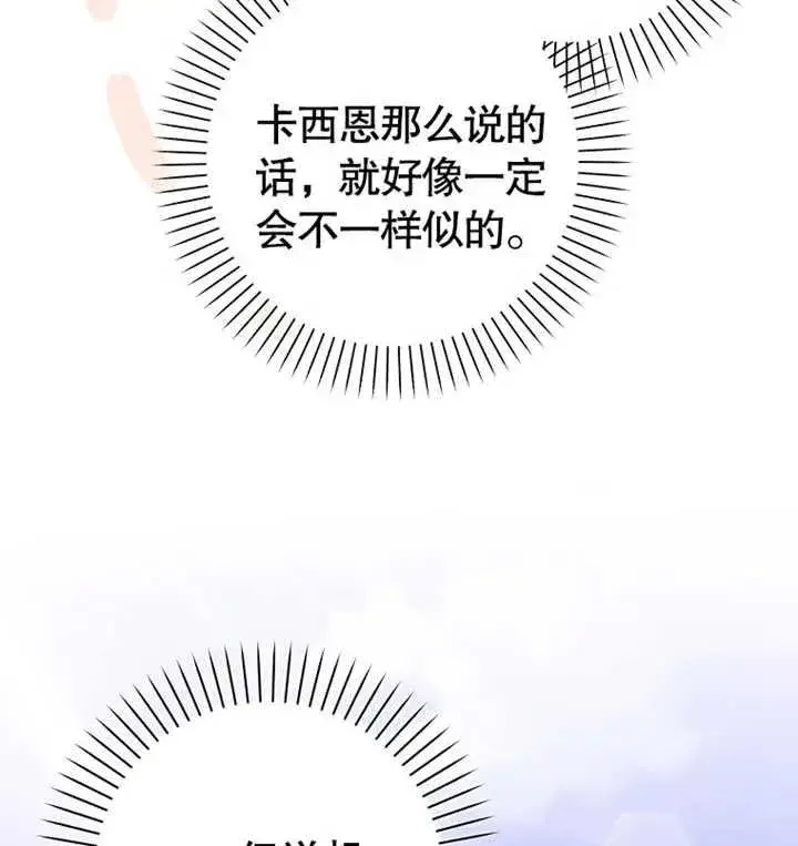《朋友之间不应该这样》第09话图94