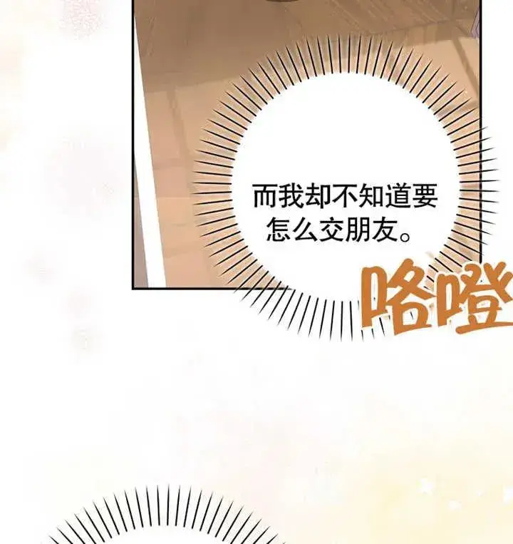 《朋友之间不应该这样》第09话图98