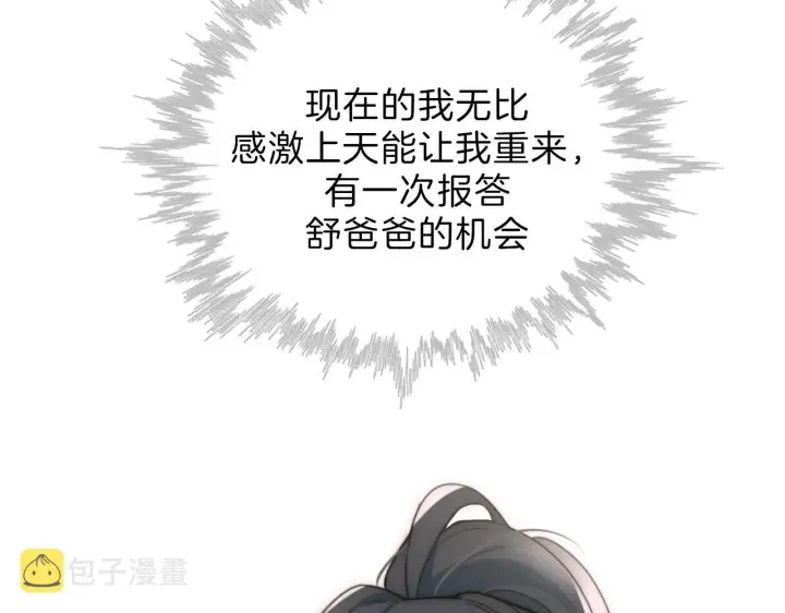 《偏偏宠爱》第5话 回家图42
