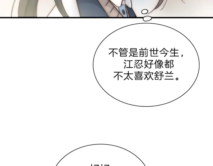 《偏偏宠爱》第5话 回家图48
