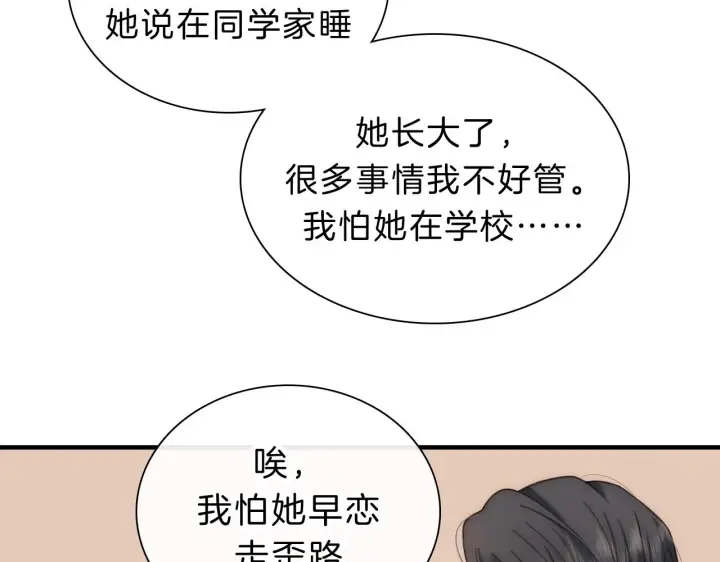 《偏偏宠爱》第6话 再踏职高图27