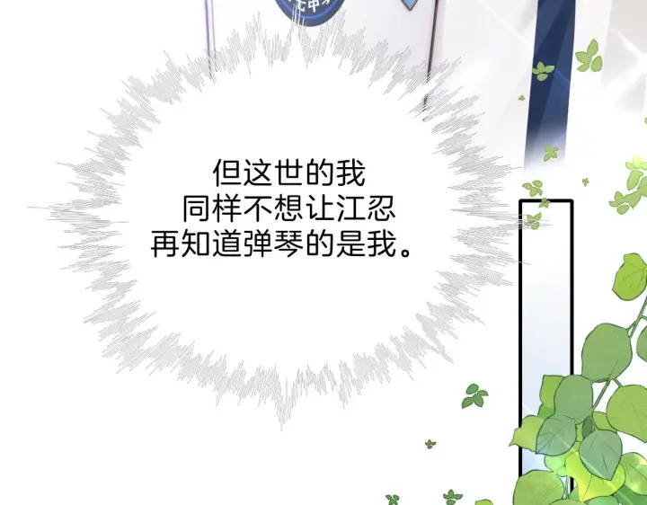 《偏偏宠爱》第7话 你看得见啊？图18