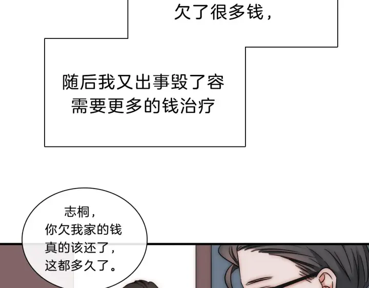 《偏偏宠爱》第8话 小哑巴图59