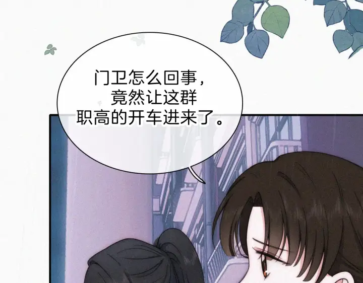 《偏偏宠爱》第9话  上车图15