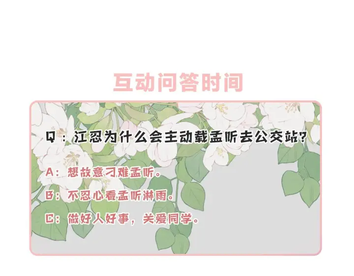 《偏偏宠爱》第9话  上车图89