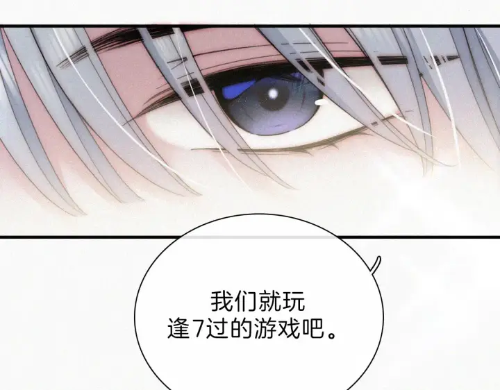 《偏偏宠爱》第10话 别哭啊图36