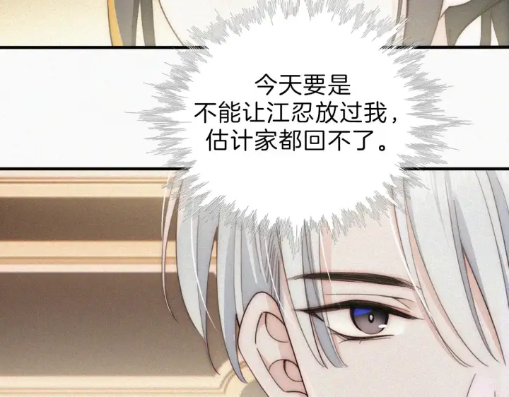 《偏偏宠爱》第10话 别哭啊图90