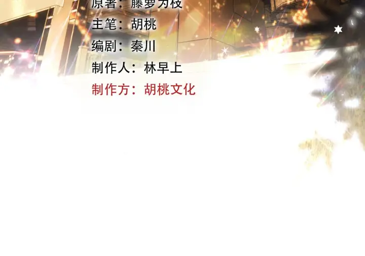 《偏偏宠爱》第11话 目光图12