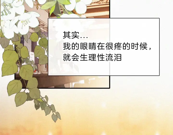 《偏偏宠爱》第11话 目光图14