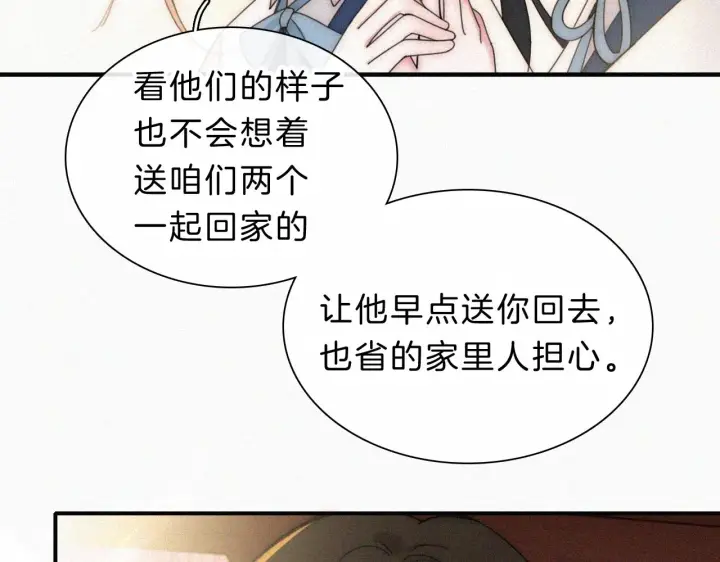 《偏偏宠爱》第11话 目光图22