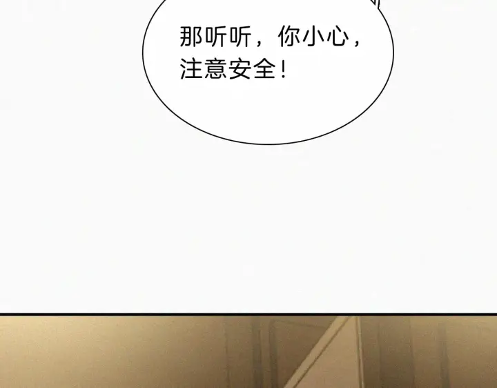 《偏偏宠爱》第11话 目光图24