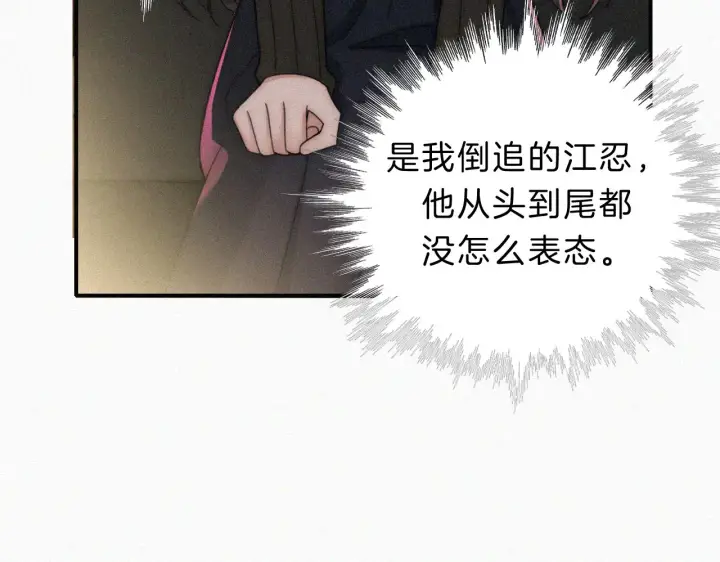 《偏偏宠爱》第11话 目光图39