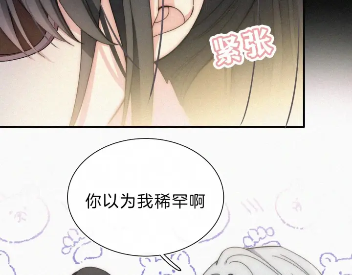 《偏偏宠爱》第11话 目光图77