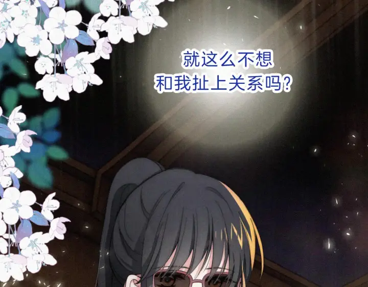 《偏偏宠爱》第11话 目光图83