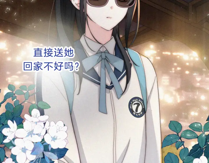 《偏偏宠爱》第11话 目光图84
