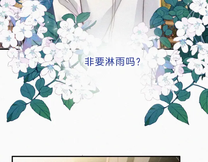 《偏偏宠爱》第11话 目光图85