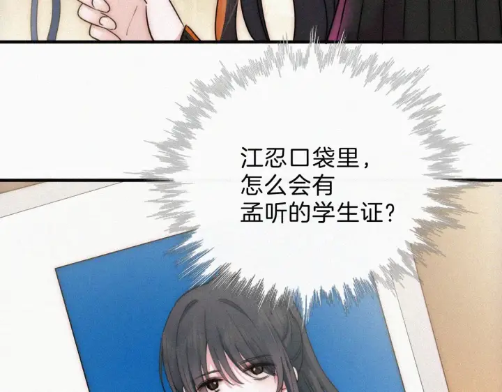 《偏偏宠爱》第12话 她叫孟听图71