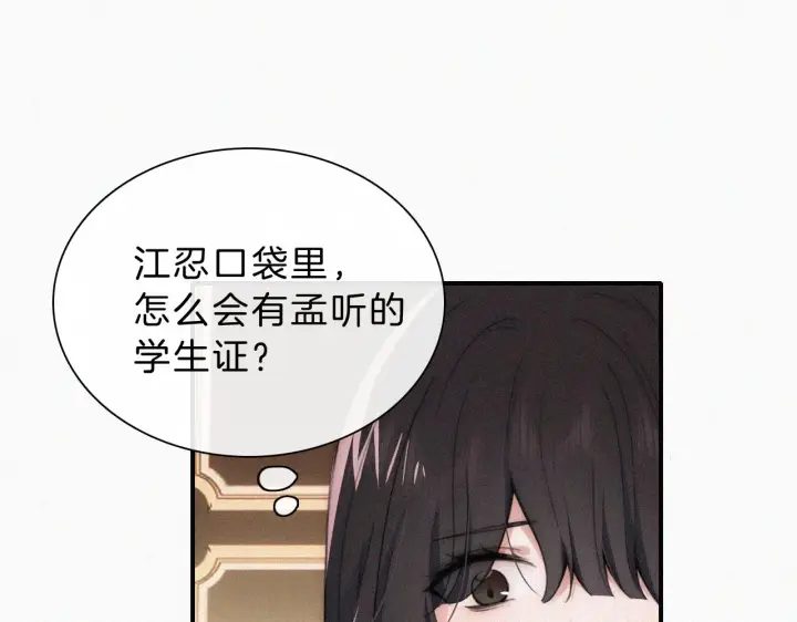 《偏偏宠爱》第13话 暴怒图5