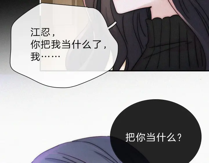 《偏偏宠爱》第13话 暴怒图57